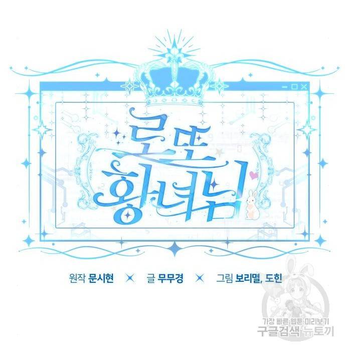 로또 황녀님 10화 9