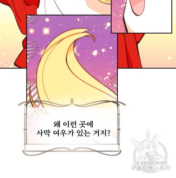 로또 황녀님 10화 13