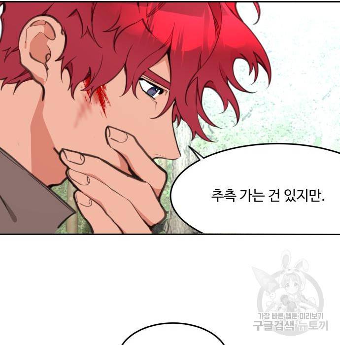 로또 황녀님 10화 22