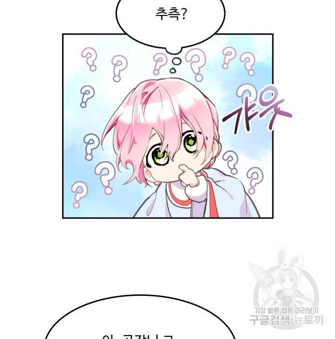 로또 황녀님 10화 23