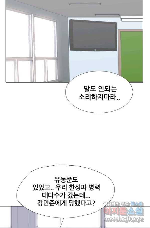 고교전설 250화 내전(2) 8