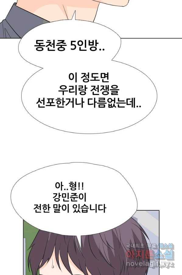 고교전설 250화 내전(2) 13
