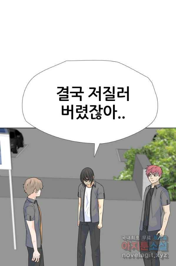 고교전설 250화 내전(2) 30