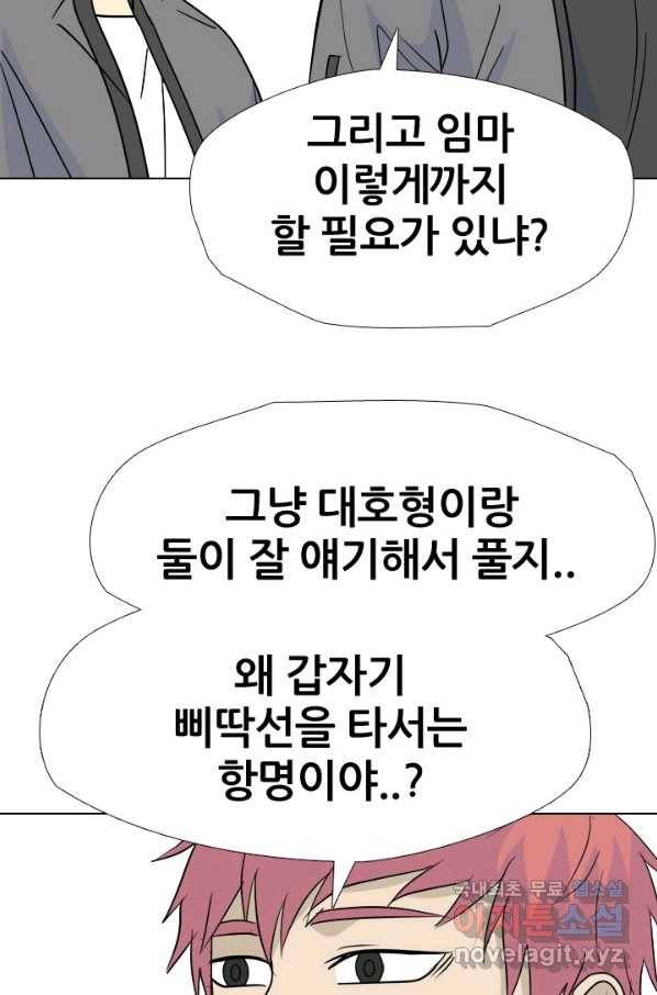 고교전설 250화 내전(2) 34