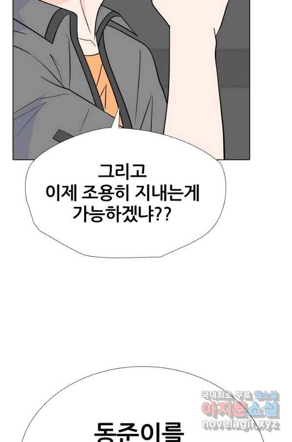 고교전설 250화 내전(2) 39