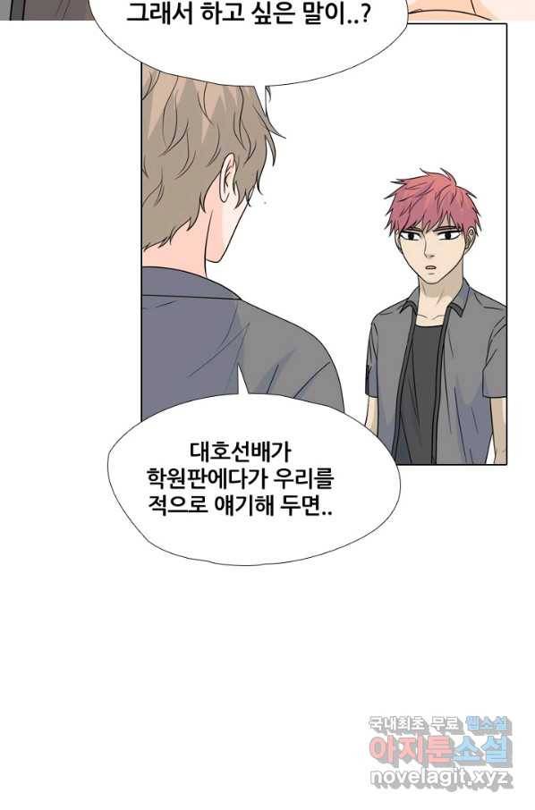 고교전설 250화 내전(2) 45