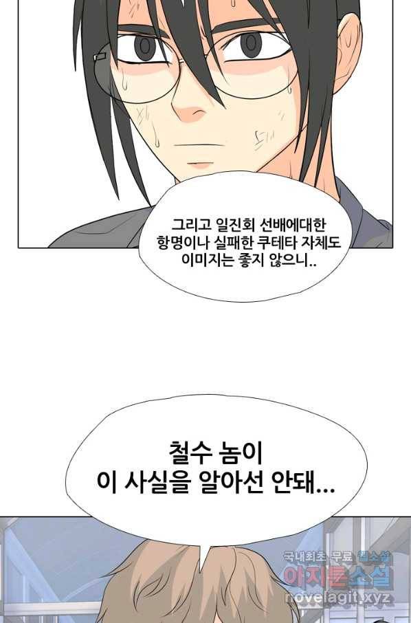 고교전설 250화 내전(2) 50
