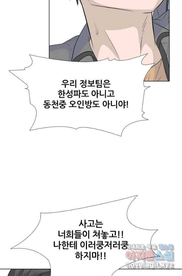 고교전설 250화 내전(2) 60
