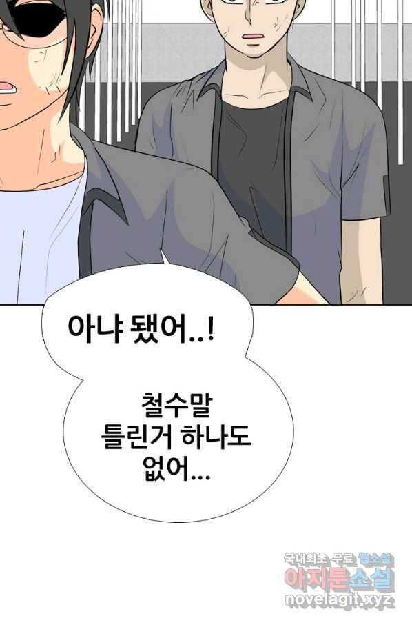 고교전설 250화 내전(2) 62