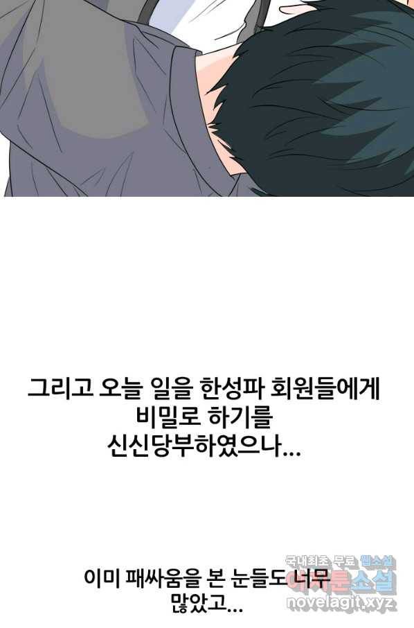 고교전설 250화 내전(2) 71
