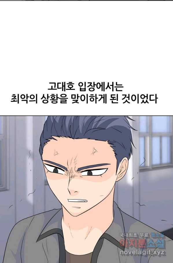 고교전설 250화 내전(2) 73