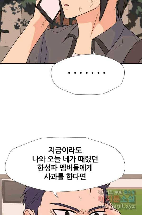 고교전설 250화 내전(2) 82