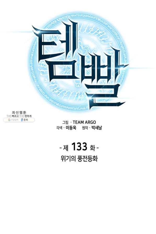 템빨(카카오) 133화 16