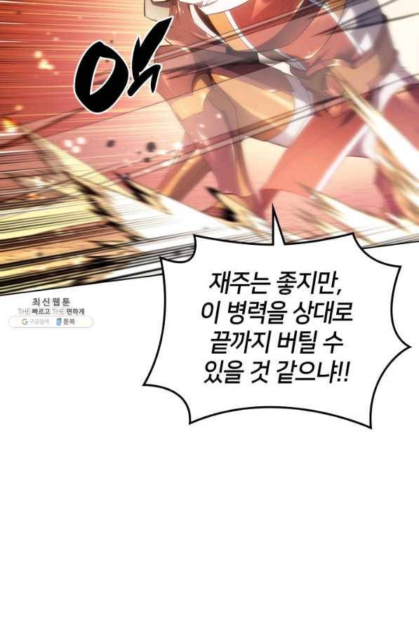템빨(카카오) 133화 48