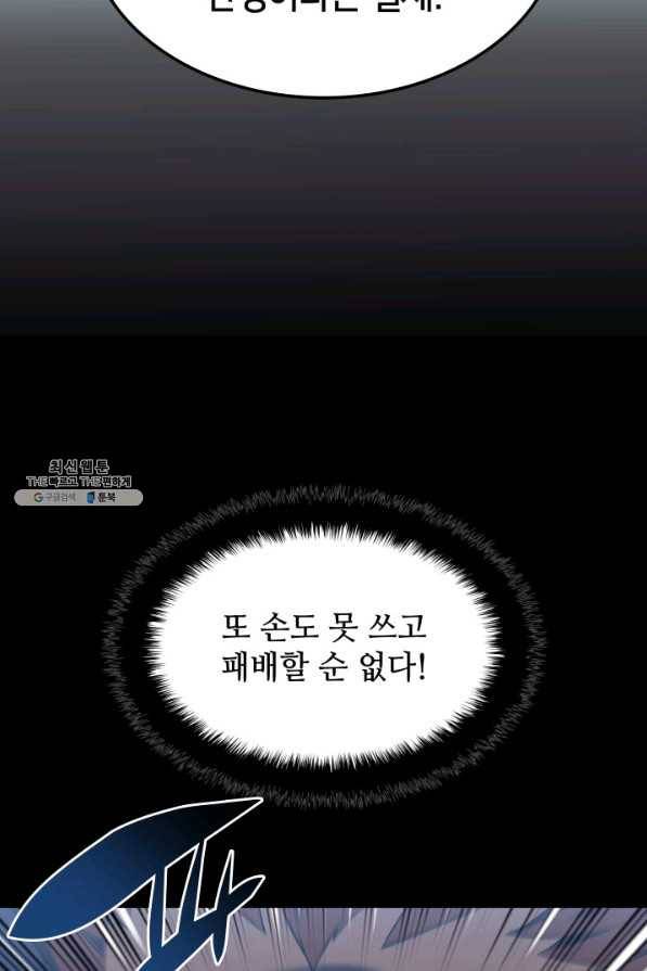 템빨(카카오) 133화 57