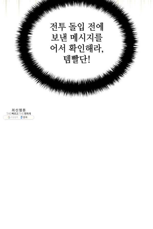 템빨(카카오) 133화 92