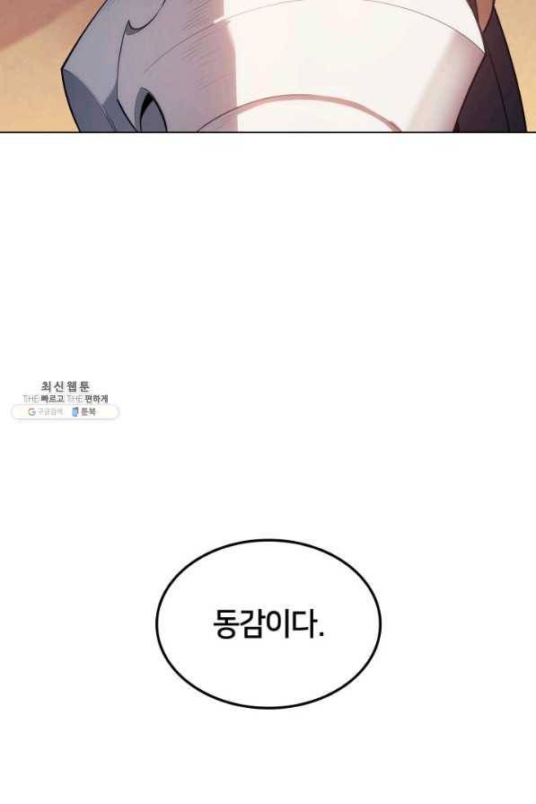 템빨(카카오) 133화 103