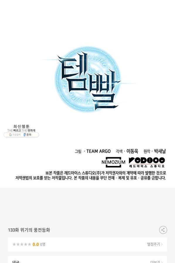템빨(카카오) 133화 178