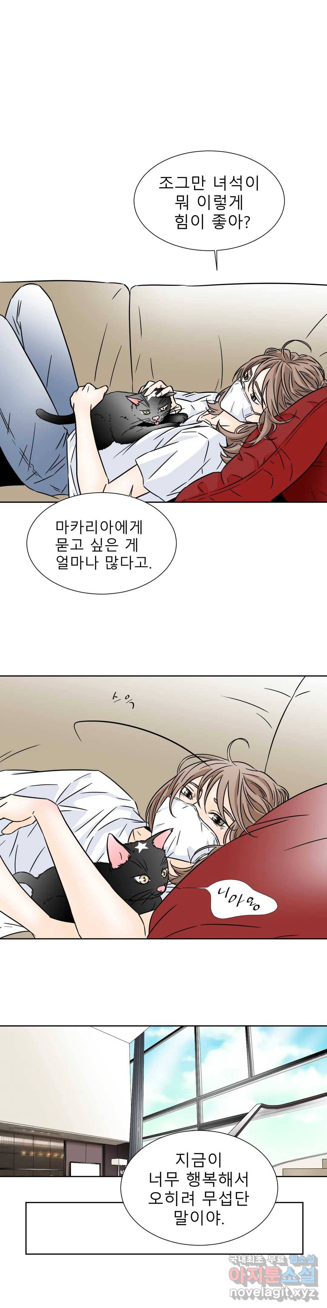 살맛 : 전생에 나라를 구했습니다 살맛  전생에 나라를 구했습니다 74화 1