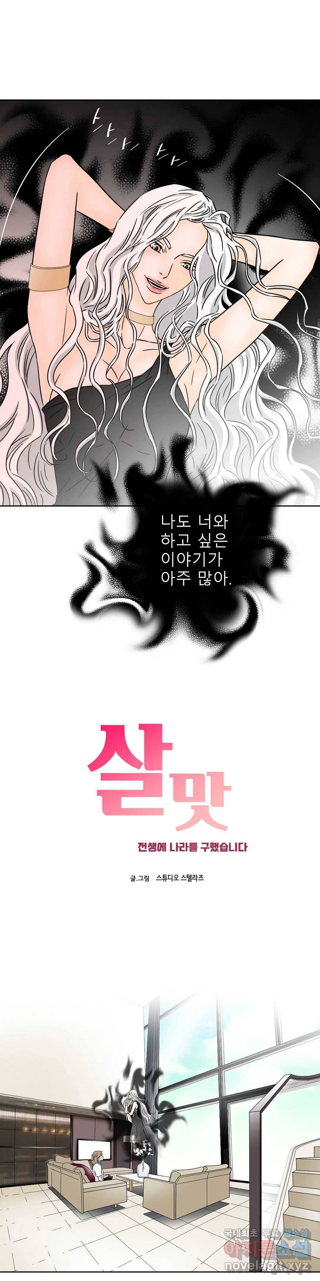 살맛 : 전생에 나라를 구했습니다 살맛  전생에 나라를 구했습니다 74화 5