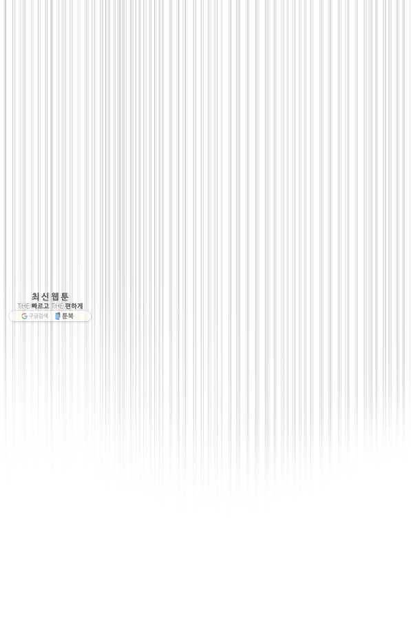 네 이웃의 취향 46화 1