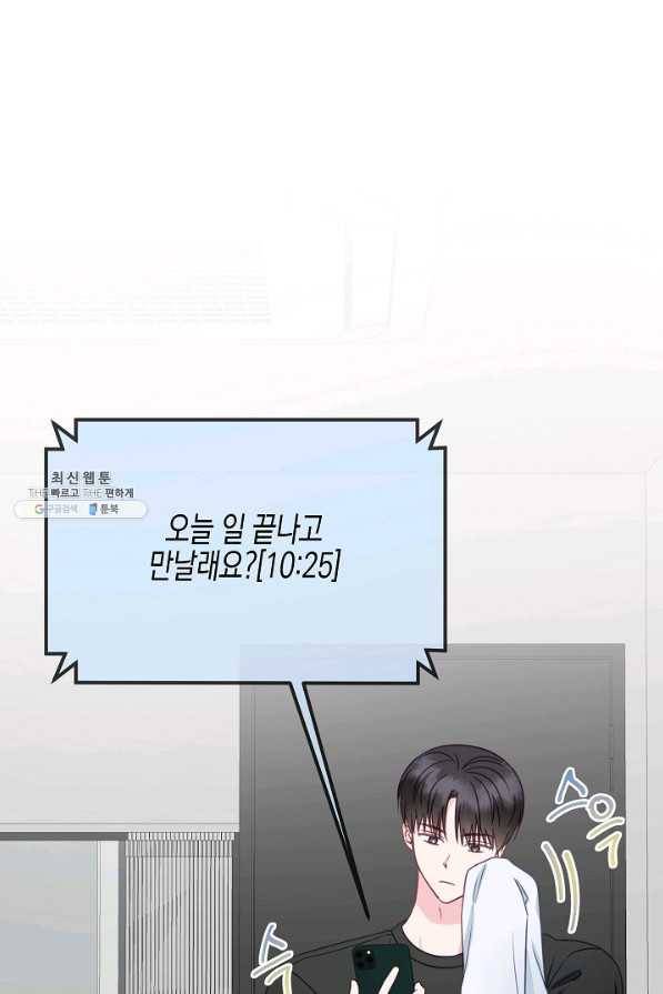 네 이웃의 취향 46화 2