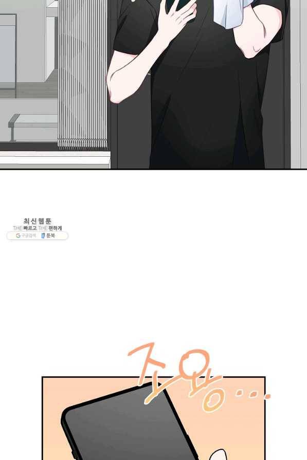네 이웃의 취향 46화 3