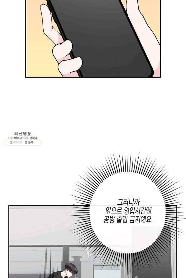 네 이웃의 취향 46화 4
