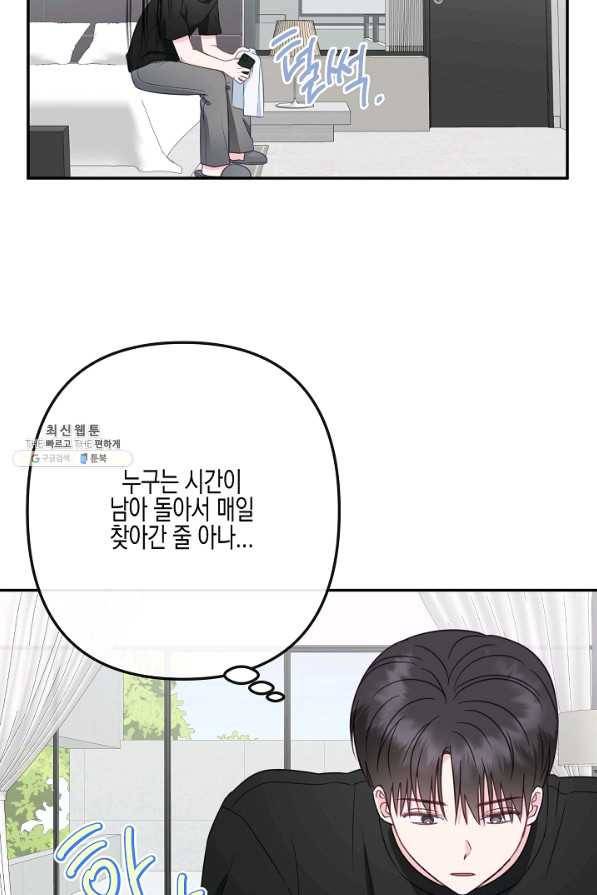 네 이웃의 취향 46화 5