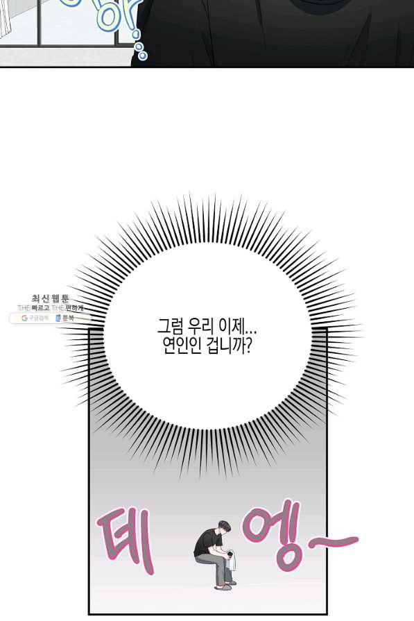 네 이웃의 취향 46화 6