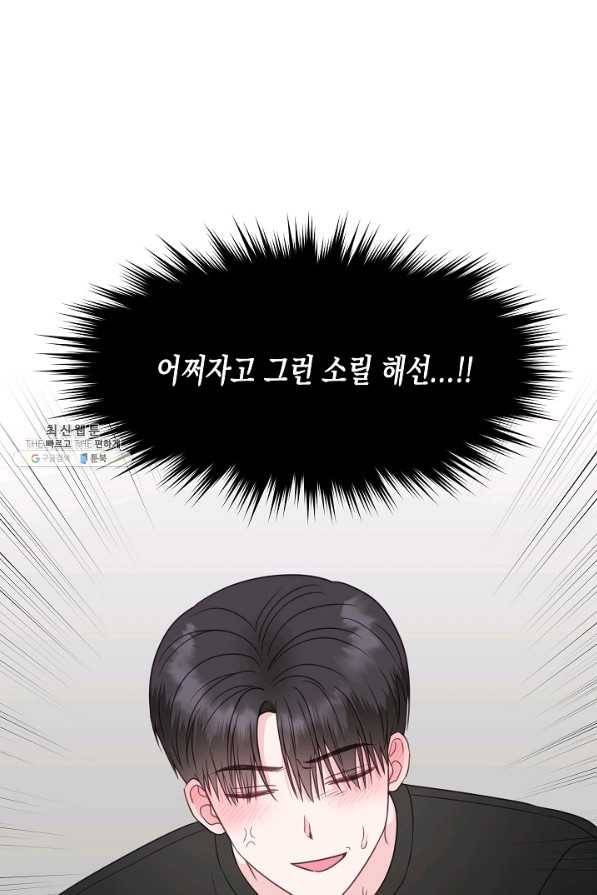 네 이웃의 취향 46화 7