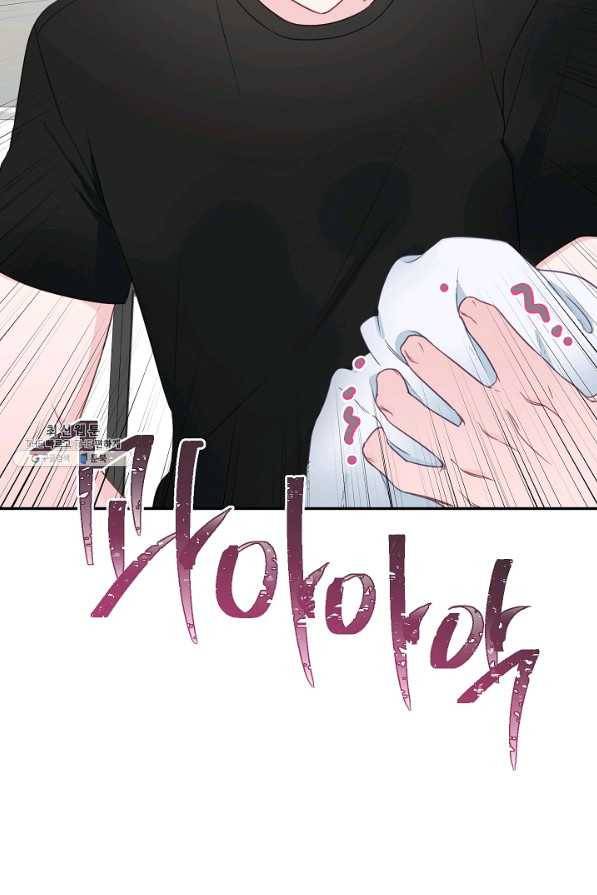 네 이웃의 취향 46화 8