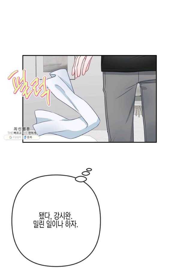 네 이웃의 취향 46화 9