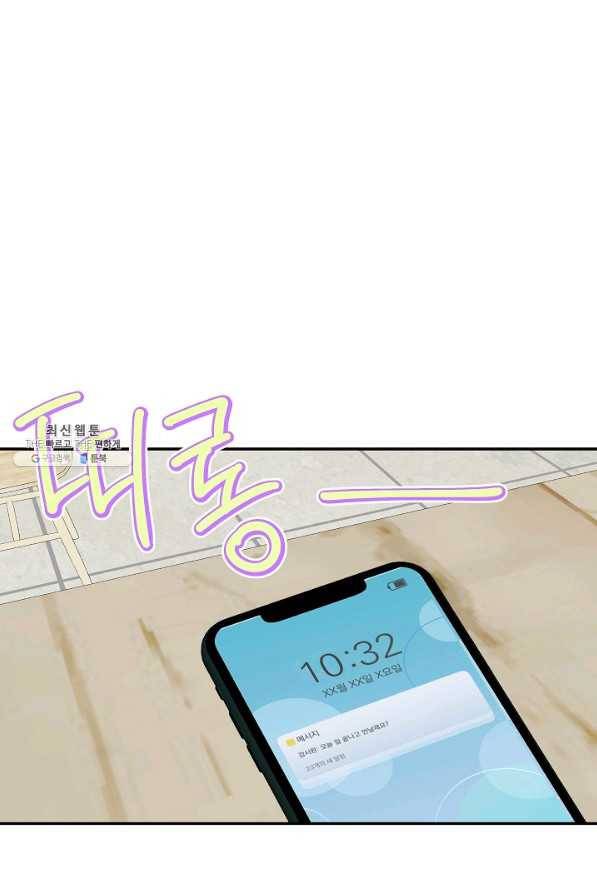 네 이웃의 취향 46화 10