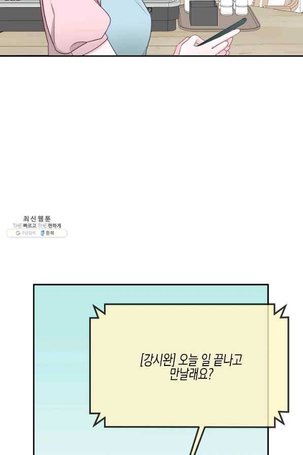 네 이웃의 취향 46화 13