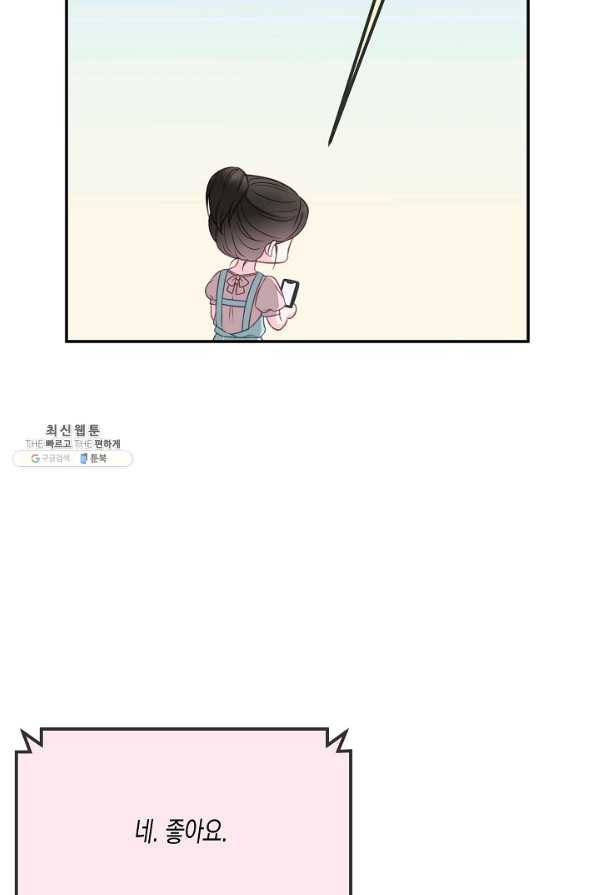 네 이웃의 취향 46화 14