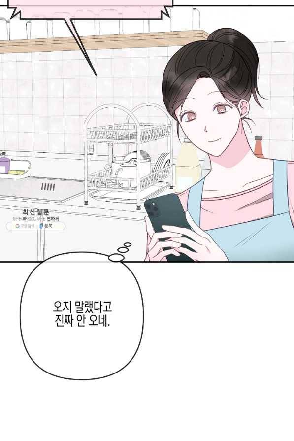 네 이웃의 취향 46화 15