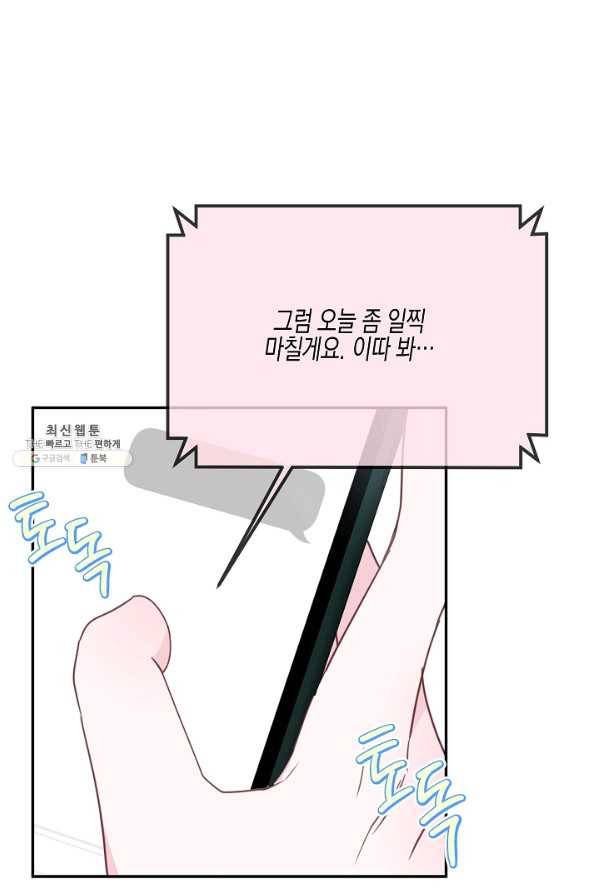 네 이웃의 취향 46화 16