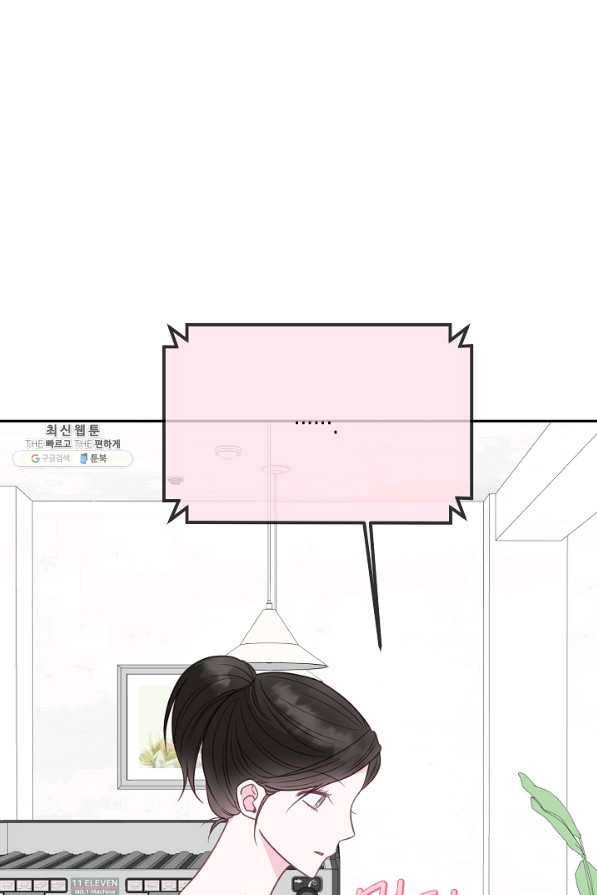 네 이웃의 취향 46화 17