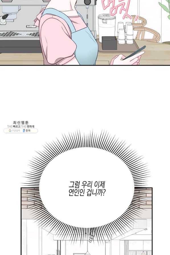 네 이웃의 취향 46화 18