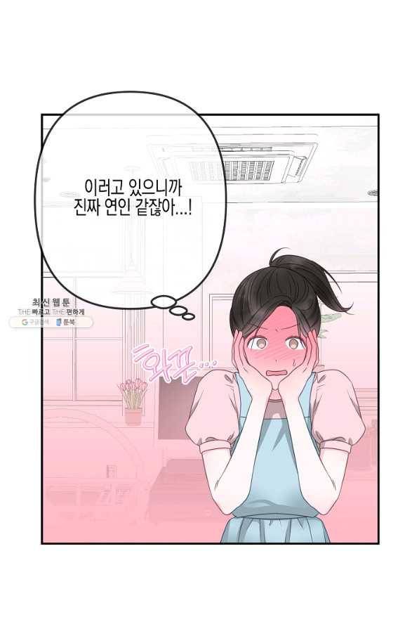 네 이웃의 취향 46화 21