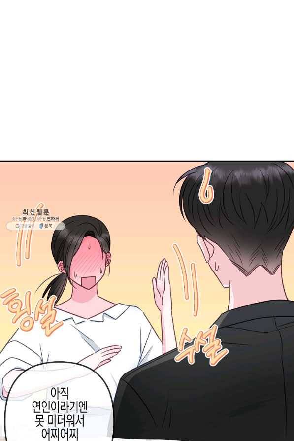 네 이웃의 취향 46화 22