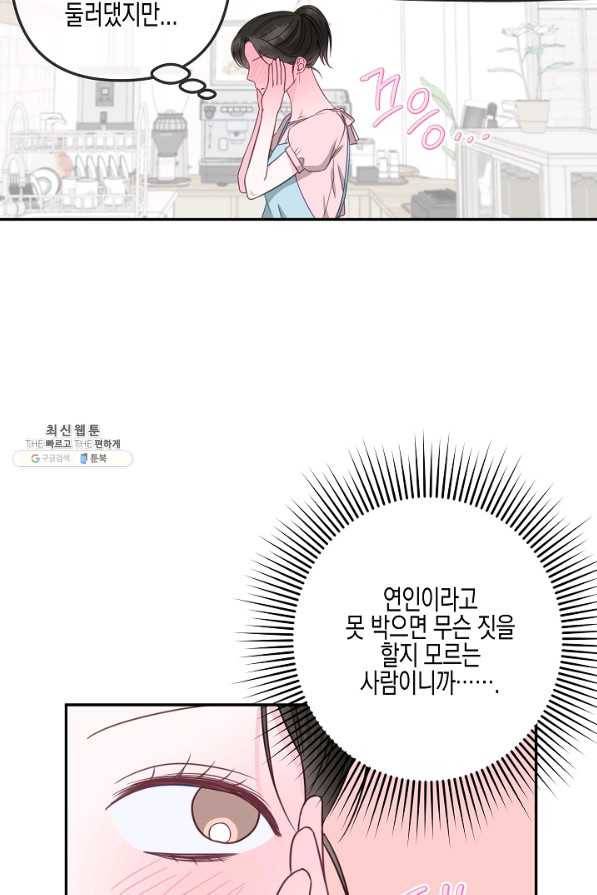 네 이웃의 취향 46화 23