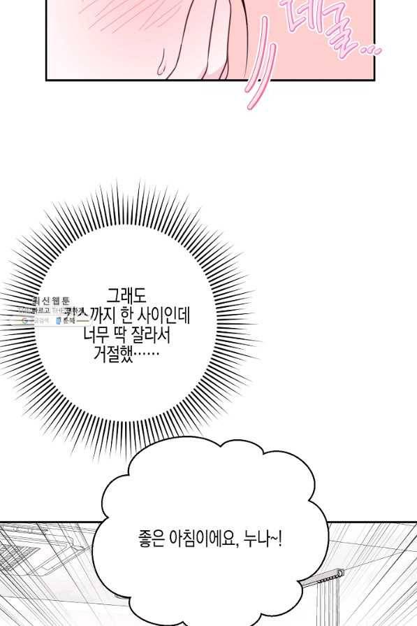네 이웃의 취향 46화 24
