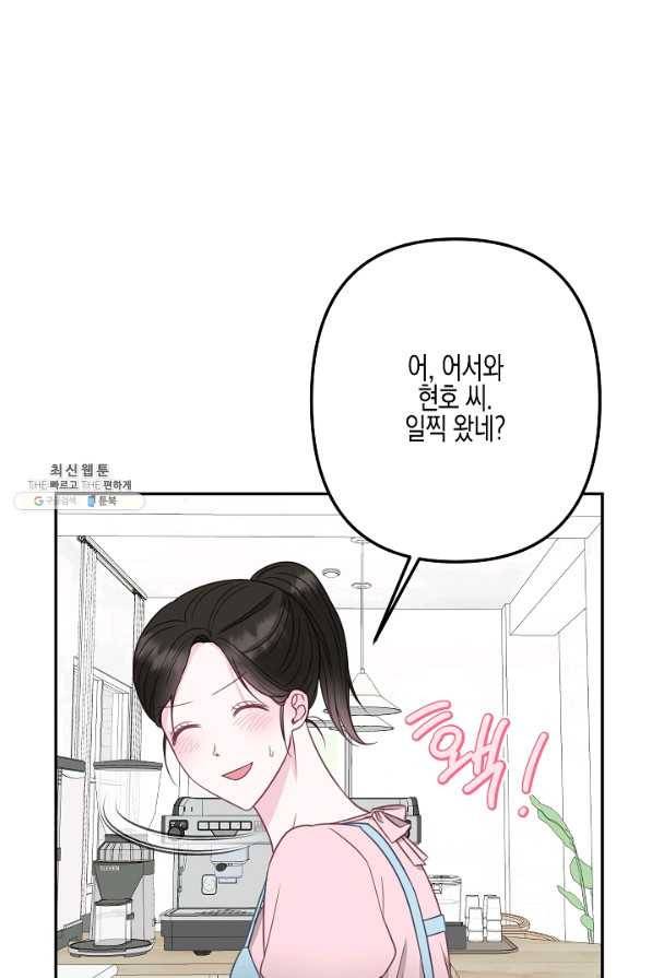 네 이웃의 취향 46화 26