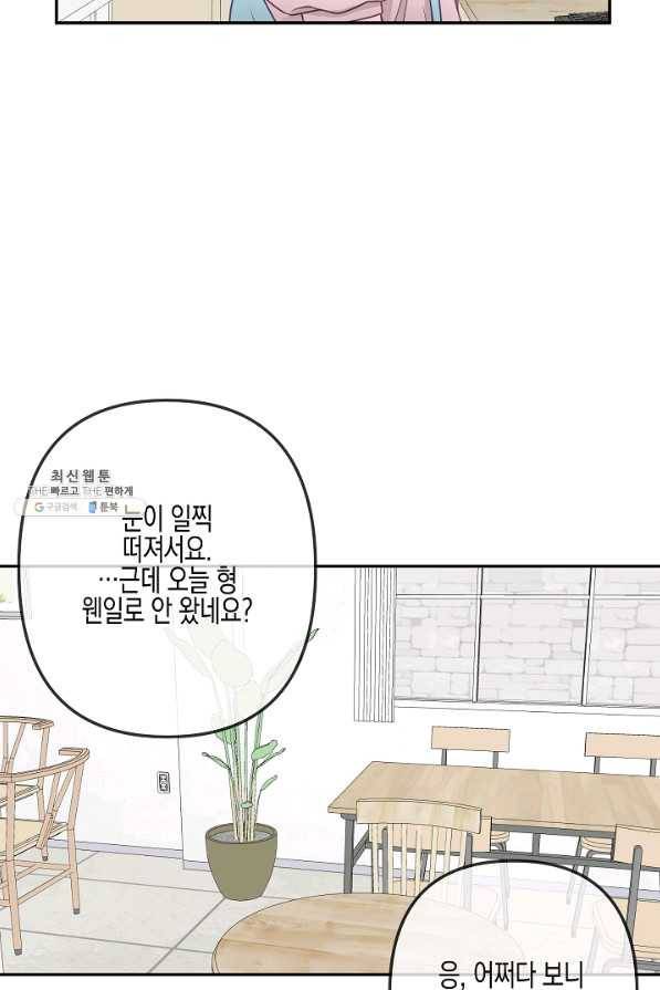 네 이웃의 취향 46화 27