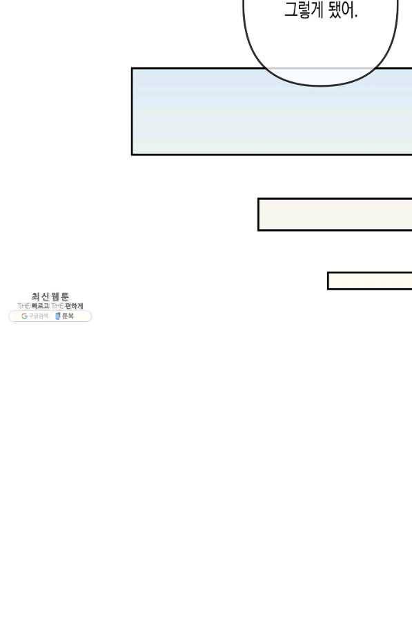 네 이웃의 취향 46화 28