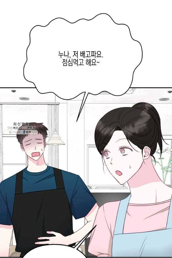 네 이웃의 취향 46화 29