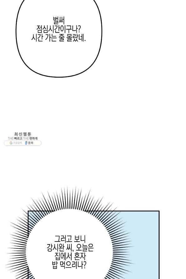 네 이웃의 취향 46화 30