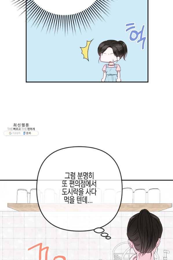 네 이웃의 취향 46화 31